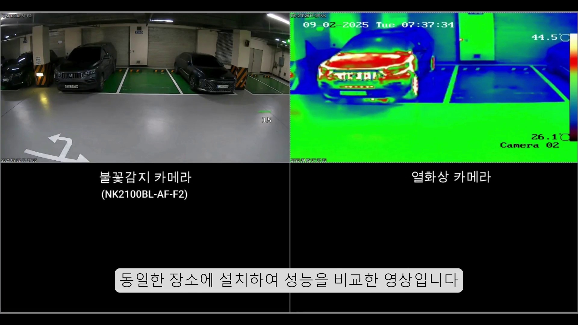 불꽃감지카메라 vs 열화상카메라 실증 테스트
